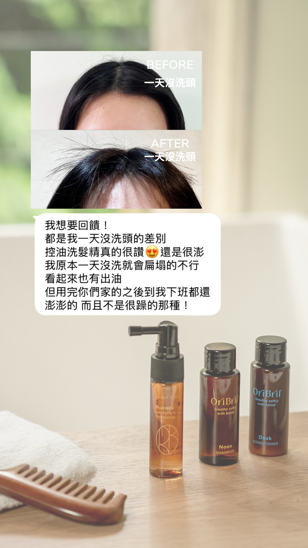Oribrif真實使用回饋