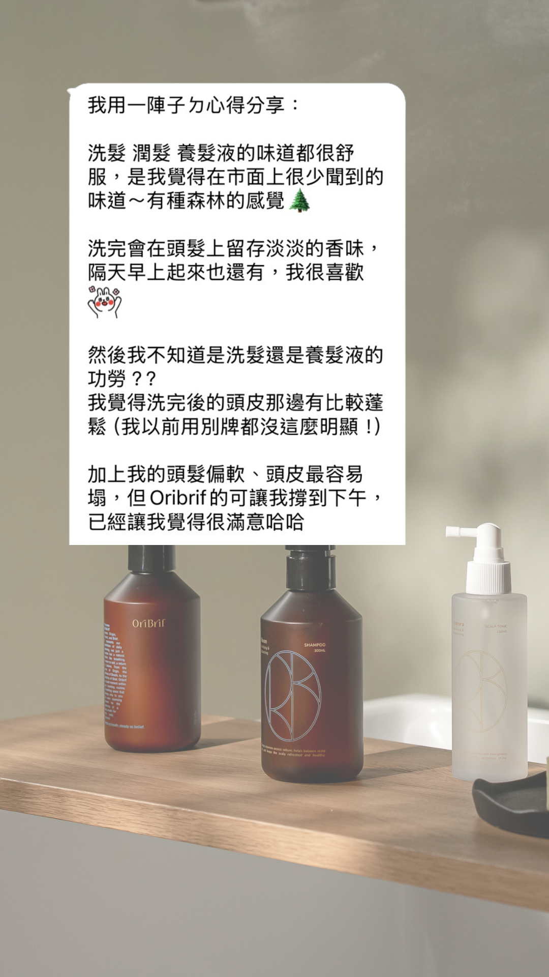 Oribrif真實使用回饋